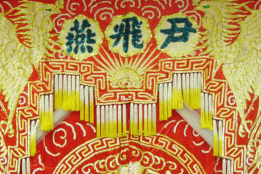 尹飛燕